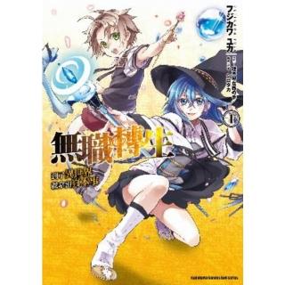【momoBOOK】無職轉生～到了異世界就拿出真本事～ 1(電子漫畫)