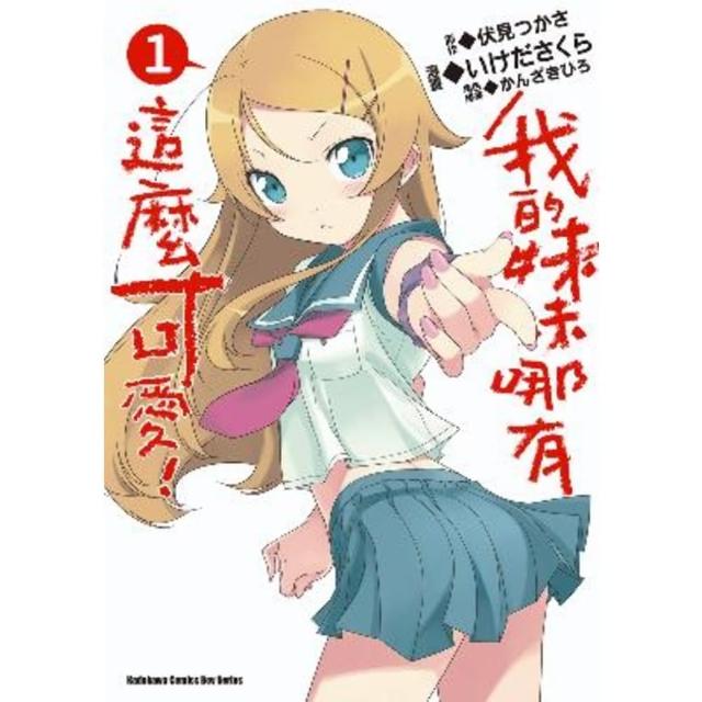 【momoBOOK】我的妹妹哪有這麼可愛！_漫畫  1(電子漫畫)