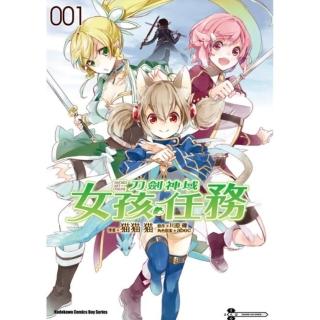 【momoBOOK】Sword Art Online刀劍神域 女孩任務 1(電子漫畫)