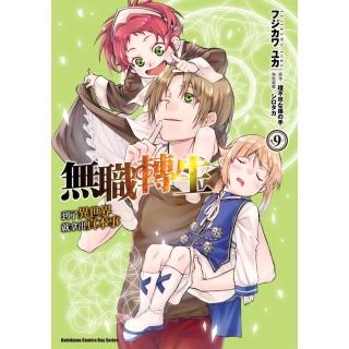 【momoBOOK】無職轉生☆到了異世界就拿出真本事☆ 9(電子漫畫)