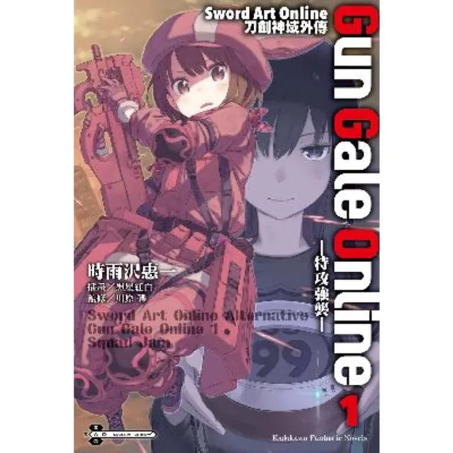 【momoBOOK】Sword Art Online刀劍神域外傳 Gun Gale Online(電子漫畫)