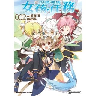 【momoBOOK】Sword Art Online刀劍神域 女孩任務 2(電子漫畫)