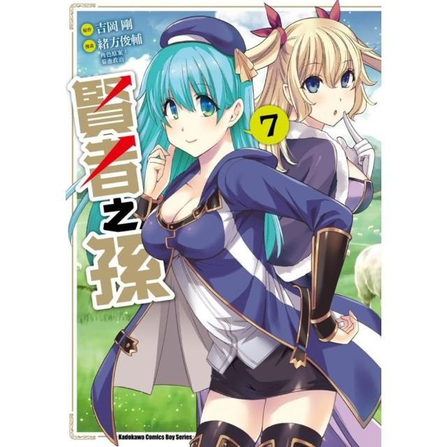 【momoBOOK】賢者之孫  7(電子漫畫)