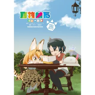 【momoBOOK】動物朋友漫畫精選集 傑帕力公園篇  2(電子漫畫)