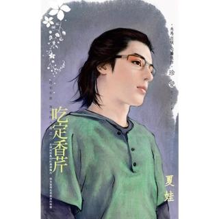 【momoBOOK】吃定香芹-趙家有難 萬家燈火篇之三(電子書)