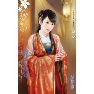 【momoBOOK】輕折紅梅-三千閣之二(電子書)