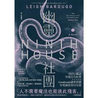 【momoBOOK】幽靈社團（上）：《時代》雜誌年度百大好書！(電子書)
