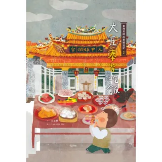 【momoBOOK】臺灣民間故事嬉遊記2•大臣奉旨吃飯(電子書)