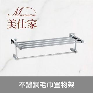 【Maximum 美仕家】不鏽鋼毛巾置物架