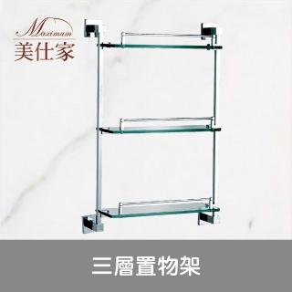 【Maximum 美仕家】三層置物架