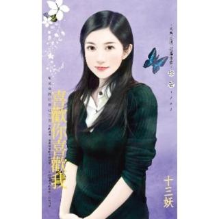 【momoBOOK】喜歡你喜歡我-原來幸福這麼近之四(電子書)