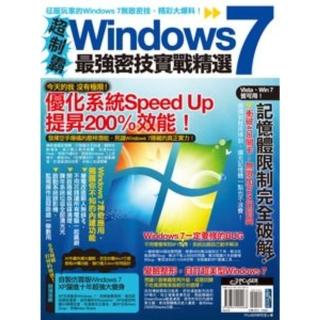 【momoBOOK】超制霸！Windows 7最強密技實戰精選 PAD版(電子書)