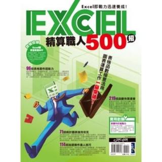 【momoBOOK】Excel精算職人500招 PAD版(電子書)
