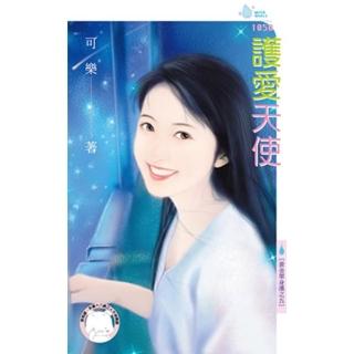 【momoBOOK】護愛天使☆黃金單身漢之五(電子書)