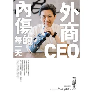 【momoBOOK】外商CEO內傷的每一天(電子書)