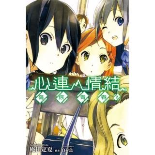 【momoBOOK】心連‧情結（02）傷痕青春(電子漫畫)
