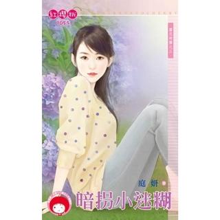 【momoBOOK】暗拐小迷糊☆嬰兒炸彈之三(電子書)