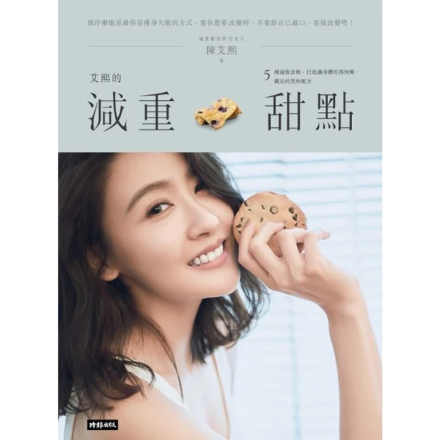 【MyBook】艾熙的減重甜點(電子書)