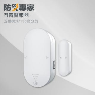 【防災專家】門窗警報器(防盜 分離式警報器 防竊警報器 防盜器 警報器 門鈴)