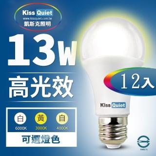 【KISS QUIET】13W LED燈泡270超廣角 白光/黃光/自然光 全電壓球泡燈-12入(E27 燈泡 球泡燈 崁燈 LED燈泡)