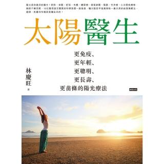 【momoBOOK】太陽醫生：更免疫、更年輕、更聰明、更長壽、更苗條的陽光療法(電子書)