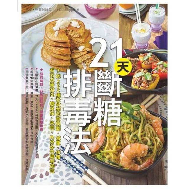 【momoBOOK】21天斷糖排毒法(電子書)