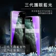 【SOG手機配件】抗藍光不碎邊滿版保護貼(玻璃貼適用iPhone15/14/13/12/11/Pro Max/XR/XS/i11)