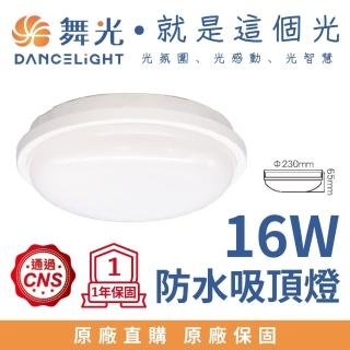 【DanceLight 舞光】16W LED防水吸頂燈 戶外防水膠囊吸頂燈 壁燈 IP66 2-3坪(戶外/浴室/陽臺/騎樓)