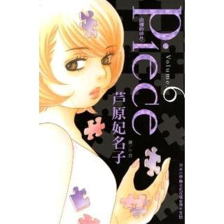【momoBOOK】Piece - 回憶的碎片 - 6(電子漫畫)