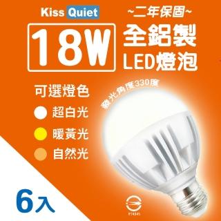 【KISS QUIET】2年保固 18W 330度廣角型LED燈泡-6入(燈泡 LED燈泡 吸頂燈 崁燈 LED崁燈 LED燈管 E27燈泡)