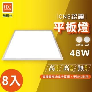 【GoldBright 金亮】8入 48W 輕鋼架燈 辦公室燈 直下式 無眩光 無藍光(CNS認證/保固2年/高亮度6600流明)