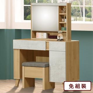 【Homelike】喜家居化妝桌椅組(1865)