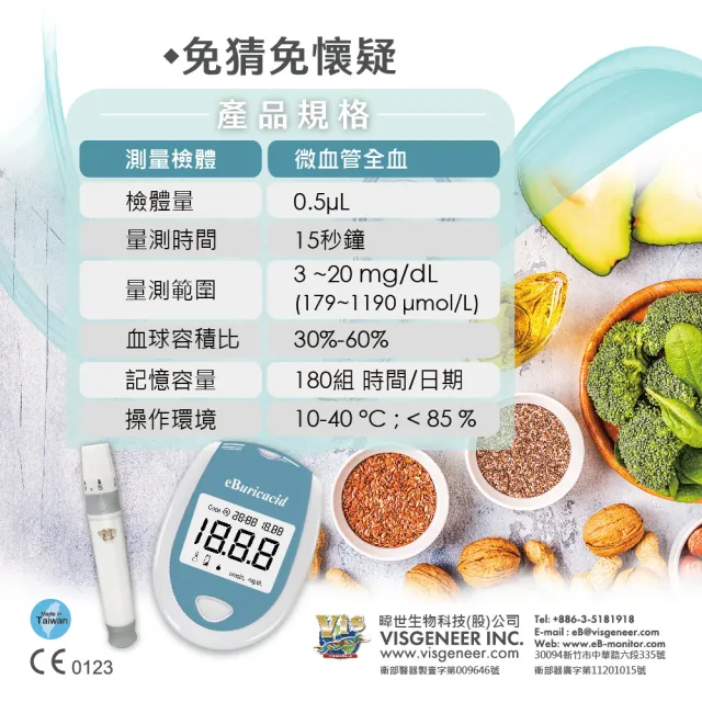 【eBmonitor醫必】eBuricacid 暐世尿酸測試儀套組(尿酸 量測)