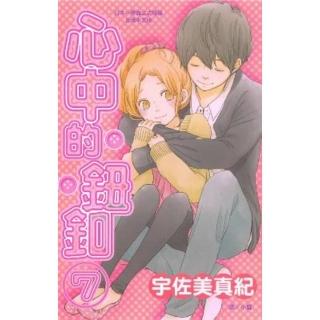 【momoBOOK】心中的鈕釦 7(電子漫畫)