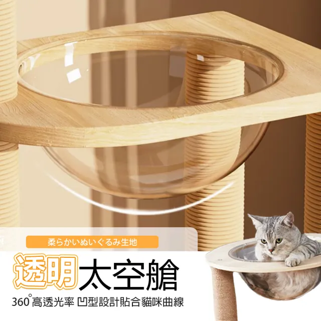 【LIKE PET】太空艙造型貓跳台(原木實木/貓抓板/貓跳台爬架/貓窩/逗貓)