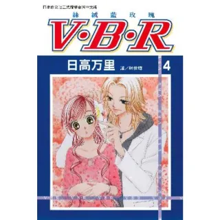 【MyBook】V•B•R  絲絨藍玫瑰 4(電子漫畫)