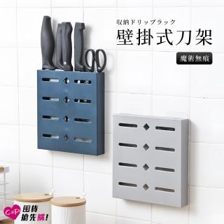 【上手家居】4入組 無痕壁掛刀架(菜刀架/刀具架/無痕菜刀架/刀具收納/菜刀收納/廚房刀架/刀子收納)