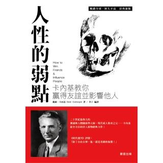 【momoBOOK】人性的弱點：卡內基教你贏得友誼並影響他人(電子書)