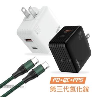 【HANG】第三代氮化鎵GaN 30W雙孔快充頭+100W Type-C to Type-C 1.2M 傳輸充電線(組合)