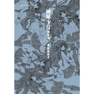 【MyBook】神秘少女  nico  完全版 2 完(電子漫畫)