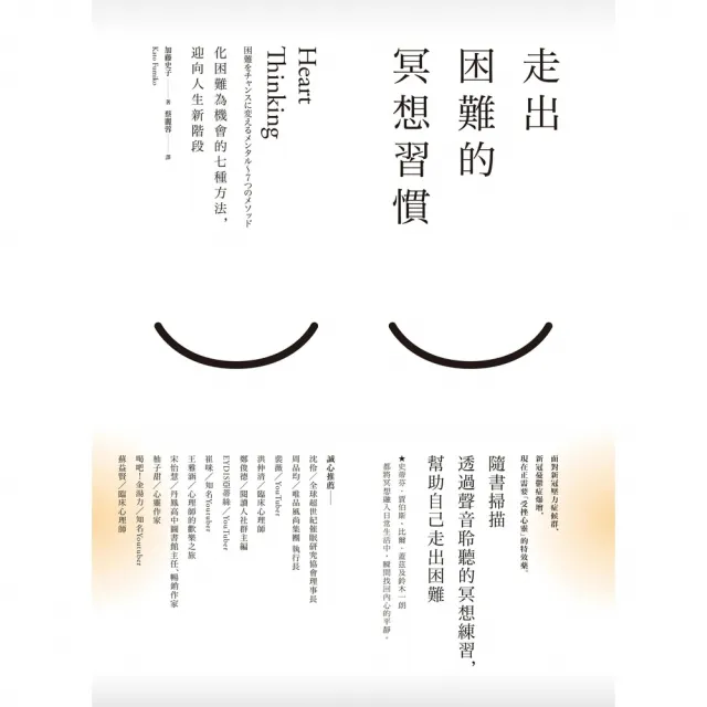 【momoBOOK】走出困難的冥想習慣：化困難為機會的七種方法 迎向人生新階段(電子書)