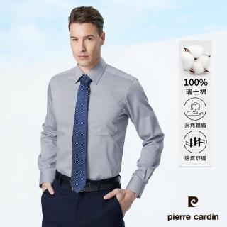 【pierre cardin 皮爾卡登】男襯衫 純棉正裝商務男士棉質素色長袖襯衫 灰色(61855-93)