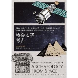 【momoBOOK】我從太空考古：橫跨4大洲╳12國 從千年宮殿、古墓、聚落到隱藏的金字塔 透過衛(電子書)