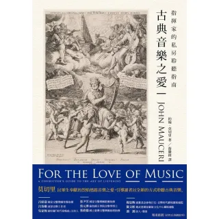 【MyBook】古典音樂之愛：指揮家的私房聆聽指南(電子書)