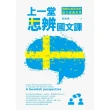 【MyBook】上一堂思辨國文課：瑞典扎根民主的語文素養教育(電子書)