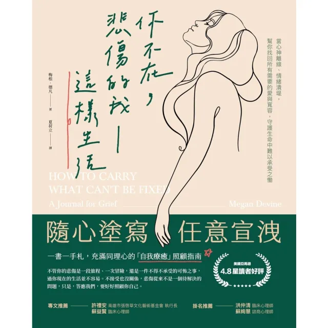 【momoBOOK】【一書一手札】你不在 悲傷的我這樣生活：當心神離線、情緒潰堤 幫你找回所有需要(電子書)