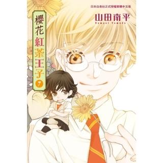 【momoBOOK】櫻花紅茶王子 7(電子漫畫)