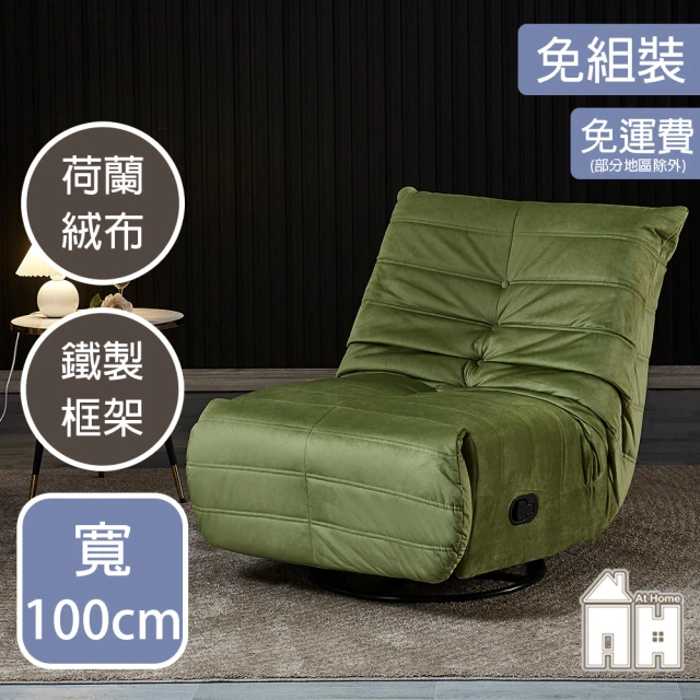 AT HOME 綠色荷蘭絨布質鐵藝功能休閒轉椅/餐椅 現代新