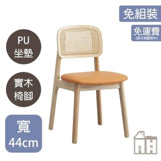 【AT HOME】橘色皮質實木腳餐椅/休閒椅 現代鄉村(新橋)