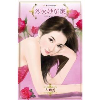 【momoBOOK】烈火妙冤家-唐門四傑之一(電子書)